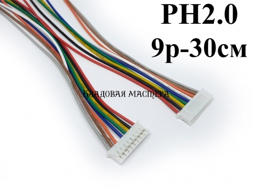 Разъем JST PH2.0 9p-30см фото 1
