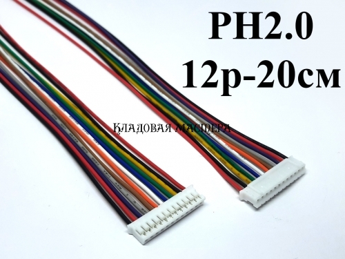 Разъем JST PH2.0 12p-20см фото 1