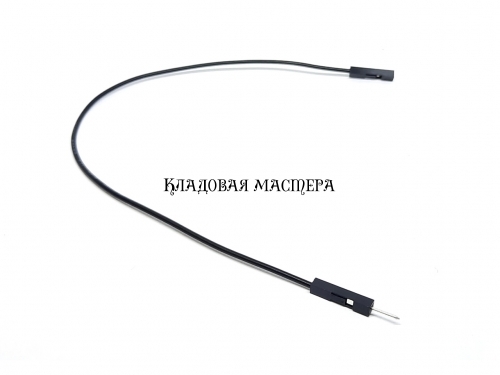 Разъемы перемычка Dupont черный 20 см 1PIN «вилка-розетка» фото 1