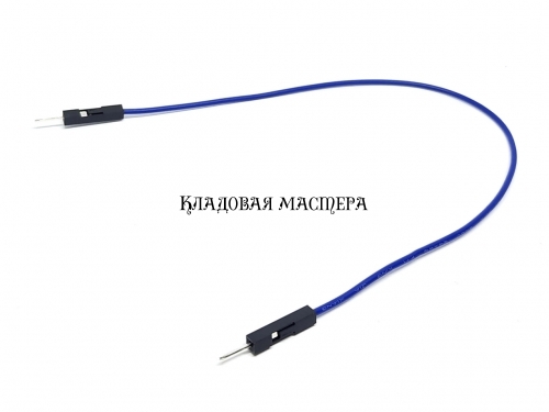 Разъемы перемычка Dupont синий 20 см 1PIN «вилка-вилка» фото 1