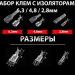 Набір ножових клем в ізоляції пара (мама+тато) 2.8, 4.8 та 6.3 мм (180 шт) фото 4