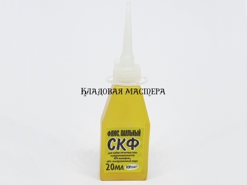 Паяльный флюс СКФ 20 мл фото 1