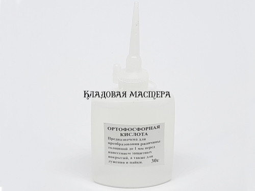 Ортофосфорная кислота 30 г в пластиковой таре фото 1