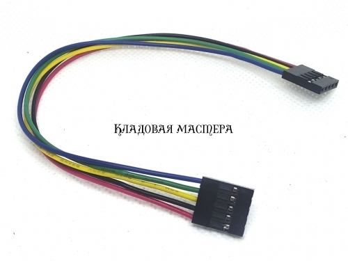 Разъемы перемычка Dupont 30 см 5PIN «розетка-розетка» фото 1 Разъемы перемычка Dupont 30 см 5PIN «розетка-розетка» фото 1