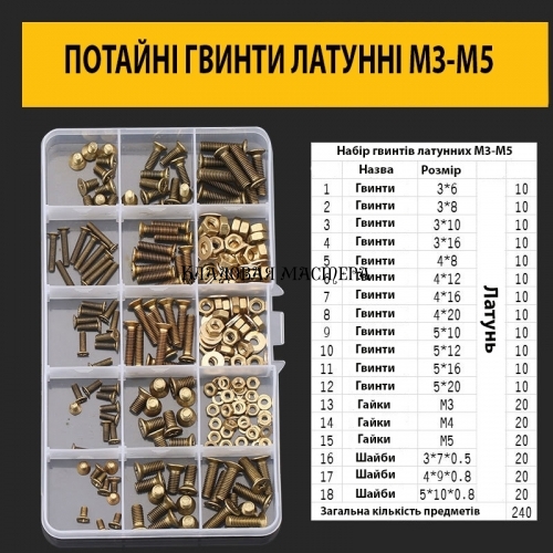 Набор латунных винтов М3-М5 с потайной головкой в органайзере фото 1 Набор латунных винтов М3-М5 с потайной головкой в органайзере фото 1