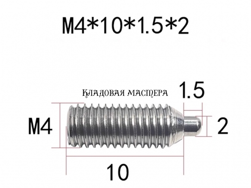 Фиксатор винтовой с кнопкой M4*10*1,5*2 фото 1 Фиксатор винтовой с кнопкой M4*10*1,5*2 фото 1